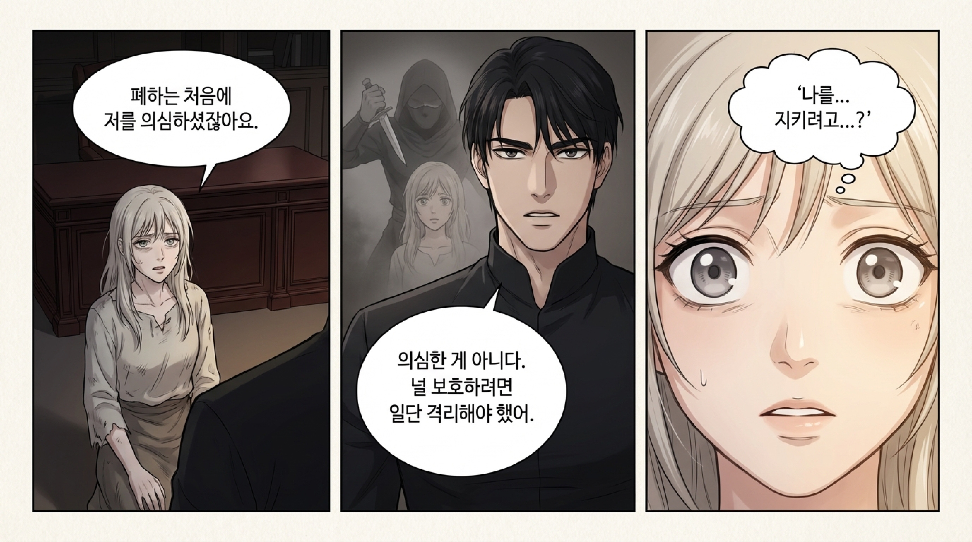 황제의 정략결혼 - 8페이지