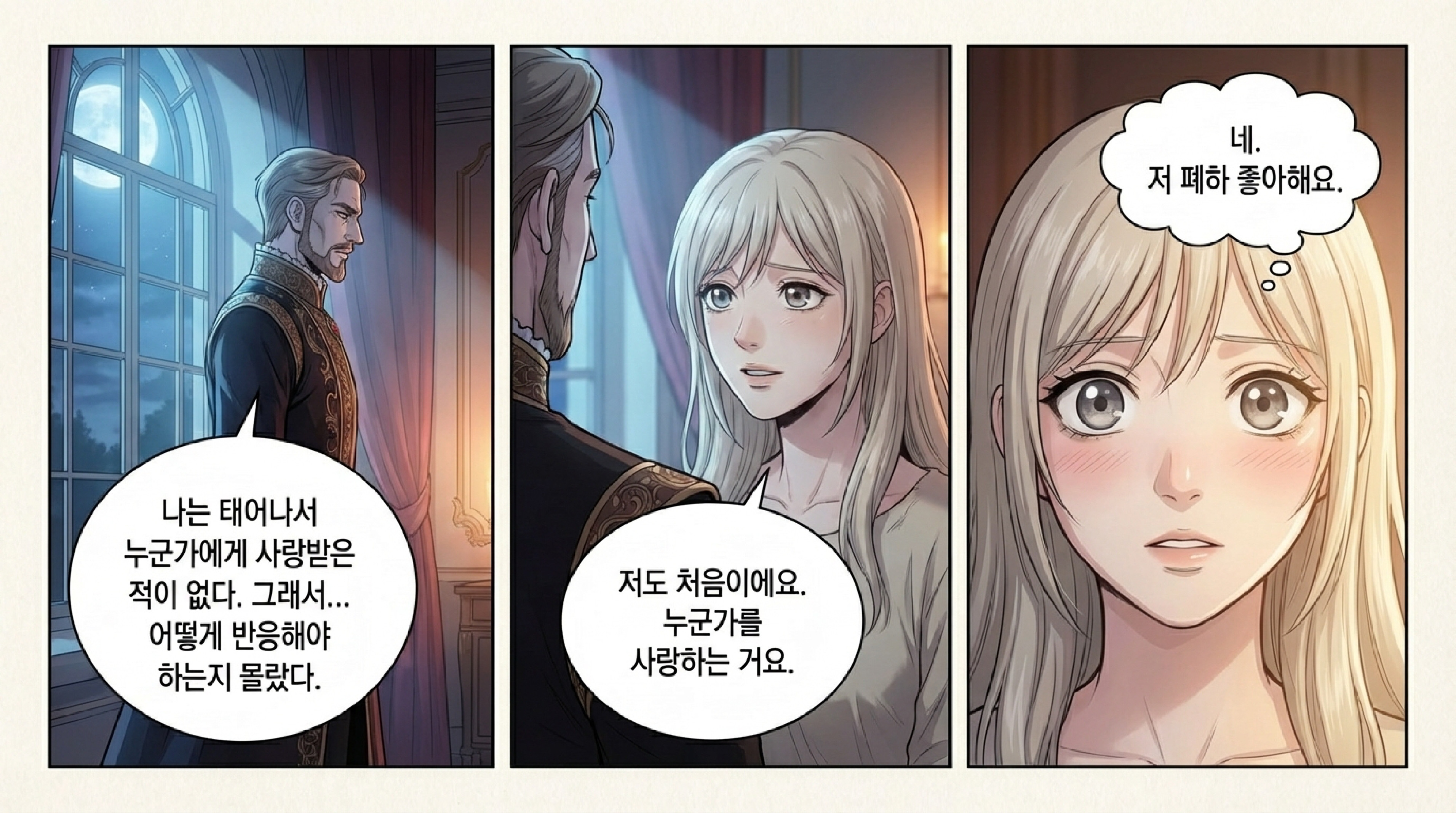 황제의 정략결혼 - 9페이지