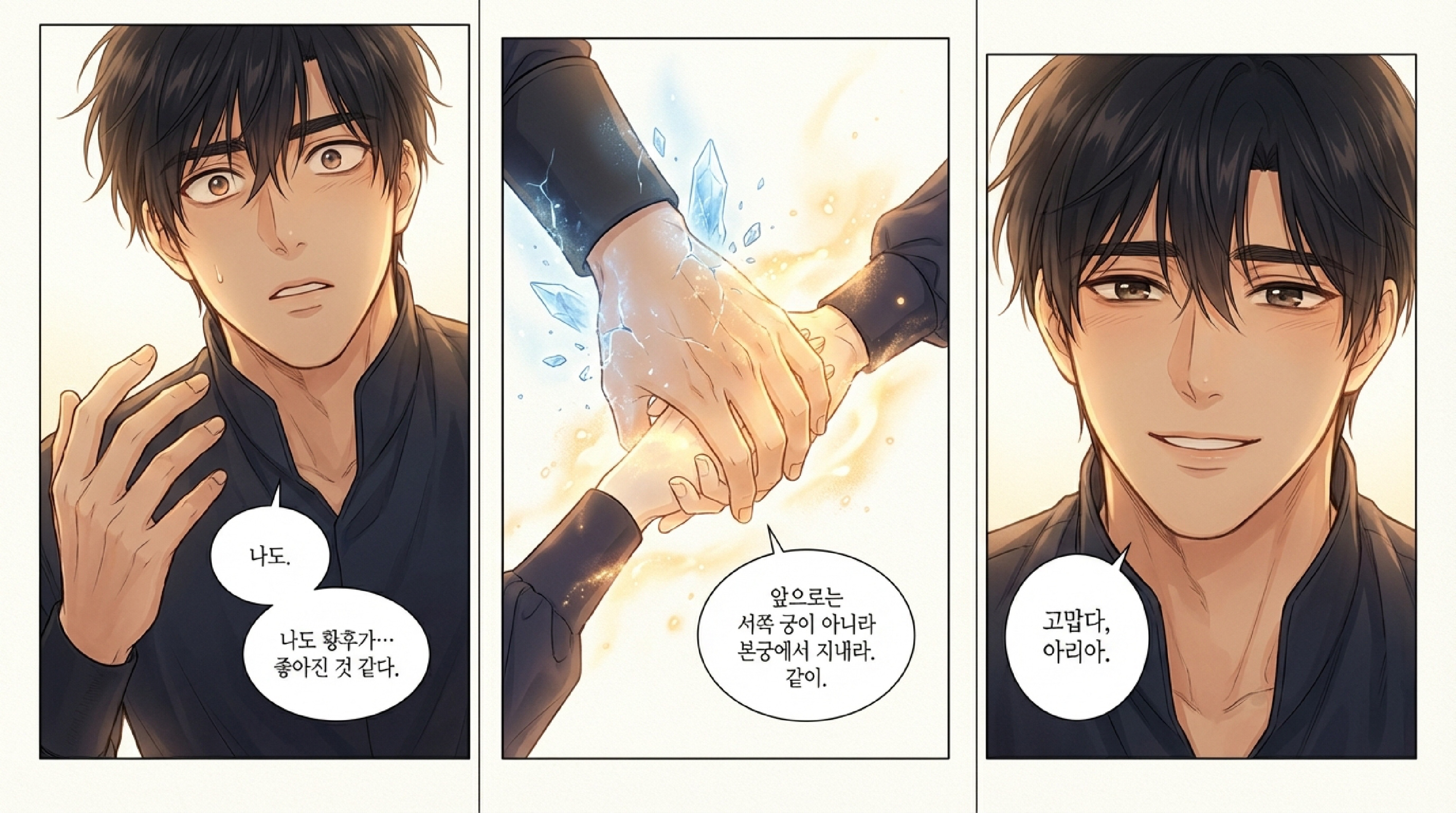 황제의 정략결혼 - 10페이지