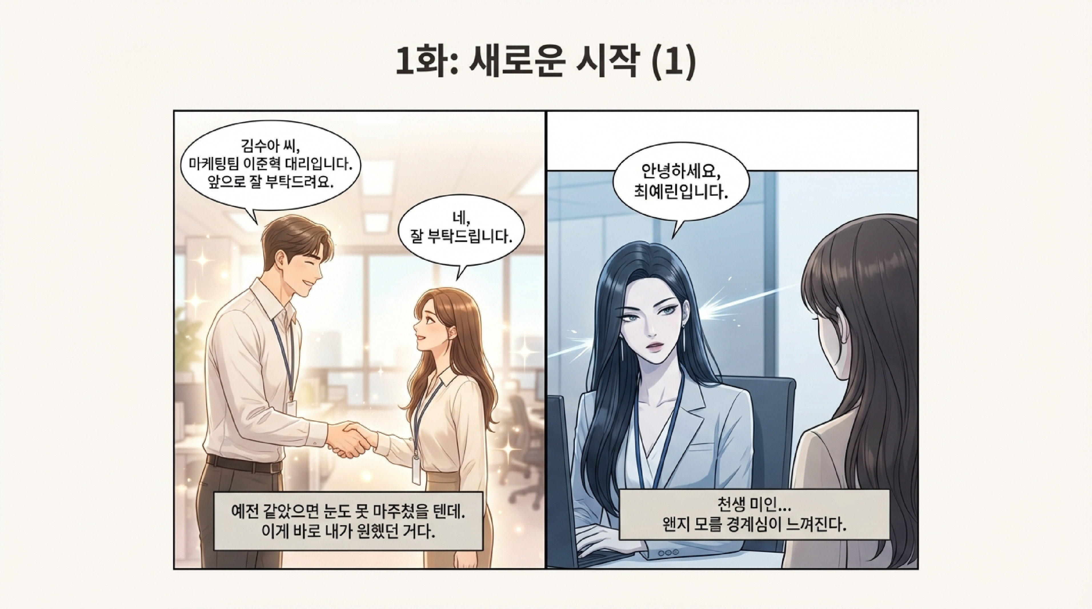 강남미인의 진정한 행복 스토리 - 3페이지