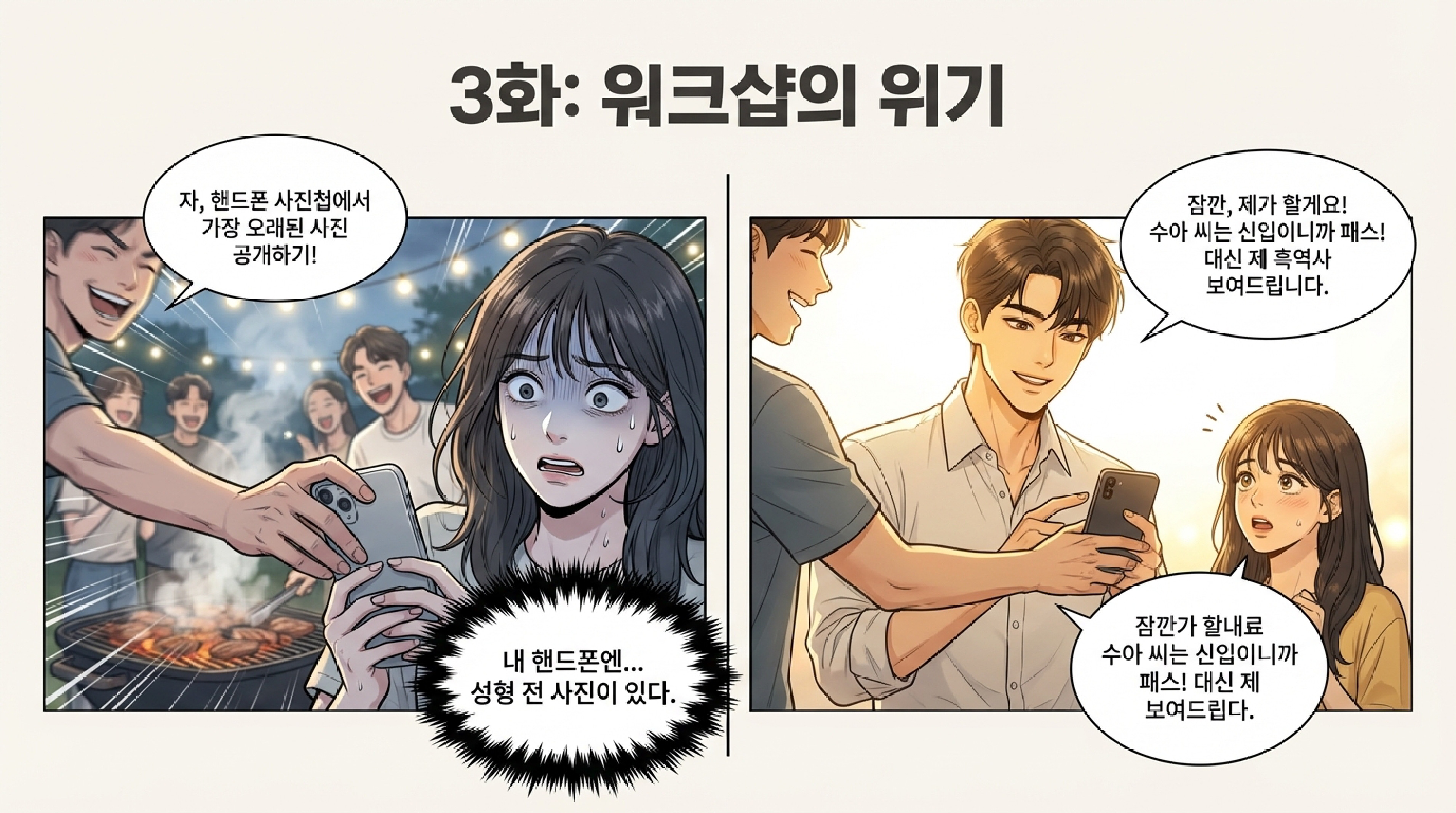 강남미인의 진정한 행복 스토리 - 6페이지