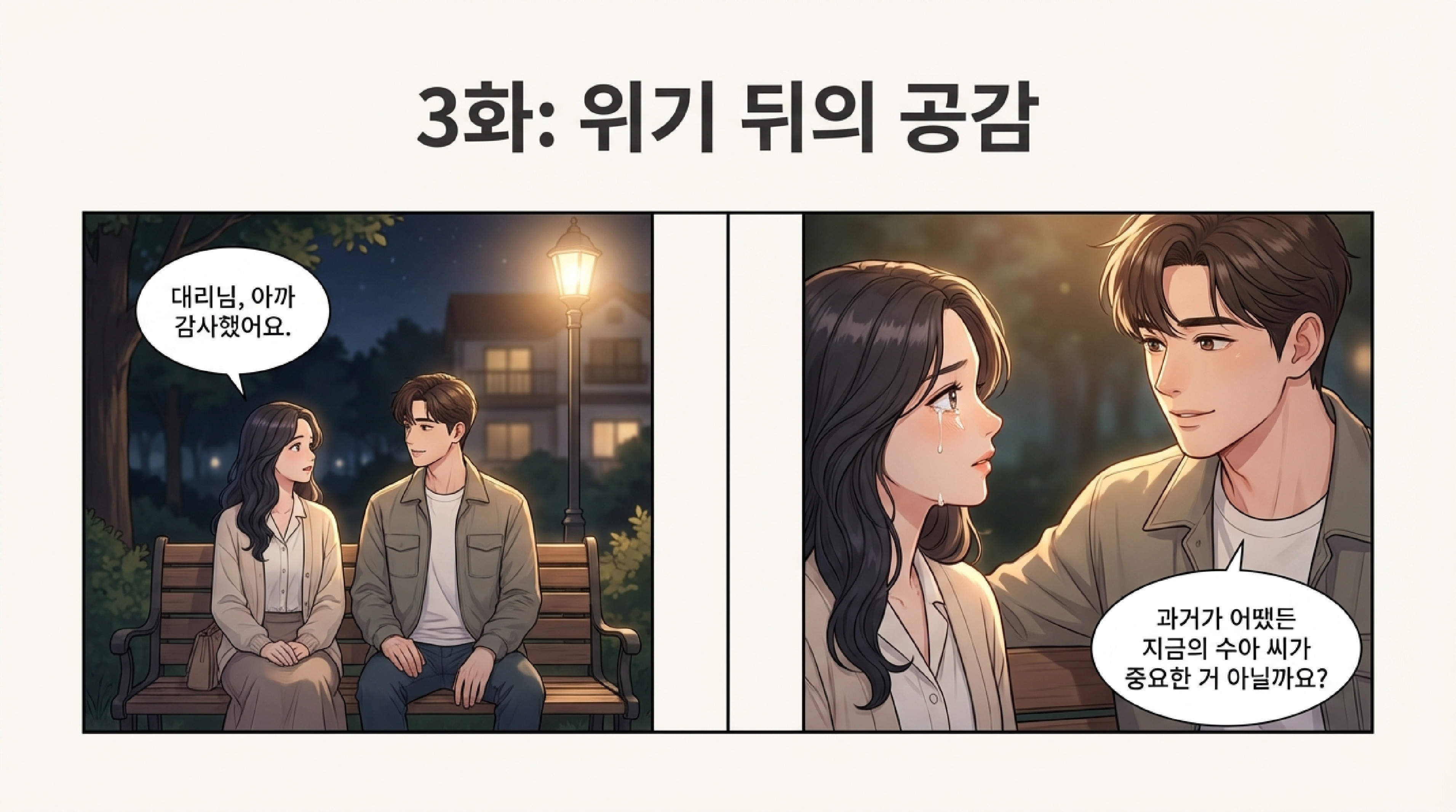 강남미인의 진정한 행복 스토리 - 7페이지