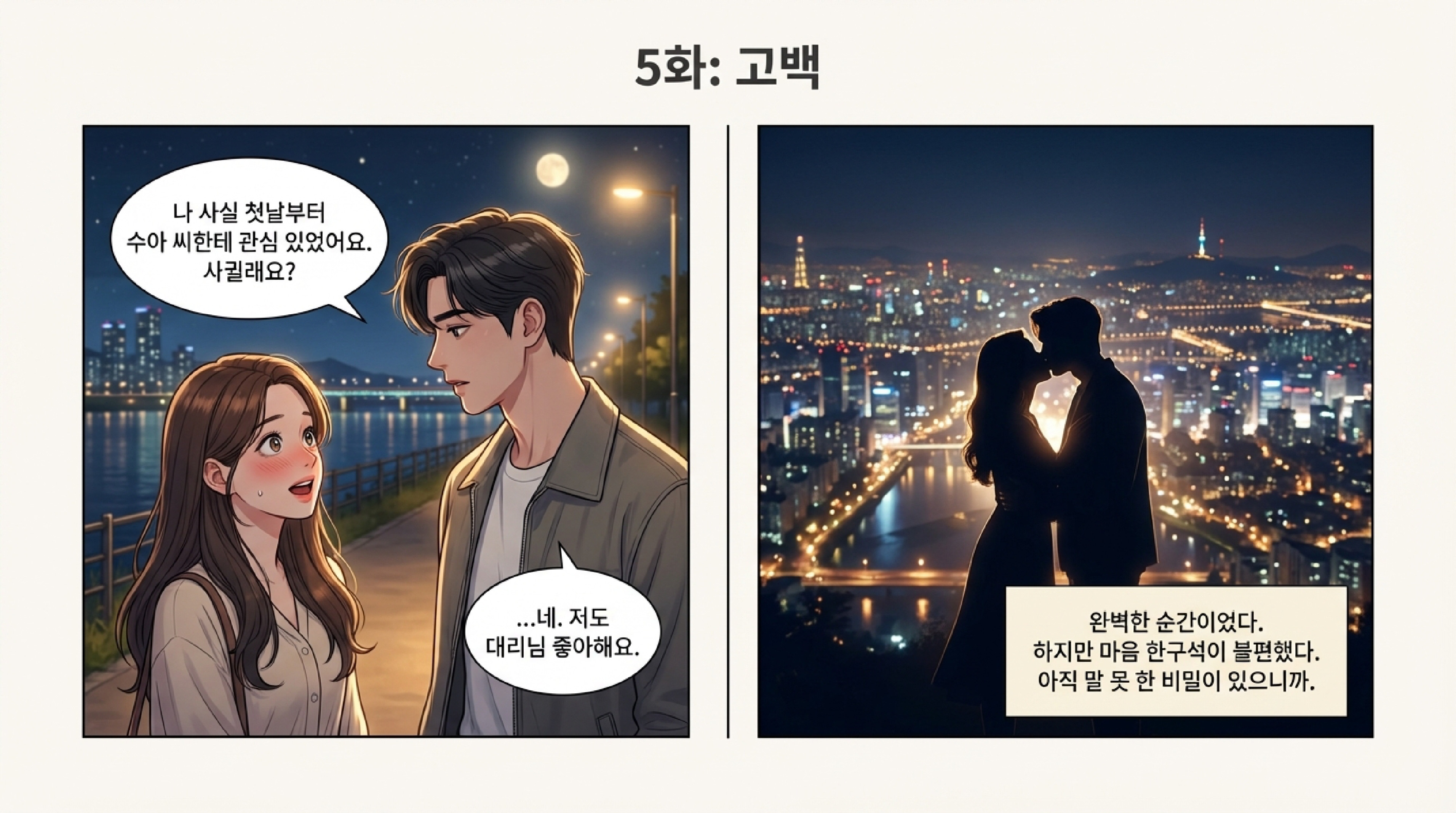 강남미인의 진정한 행복 스토리 - 9페이지