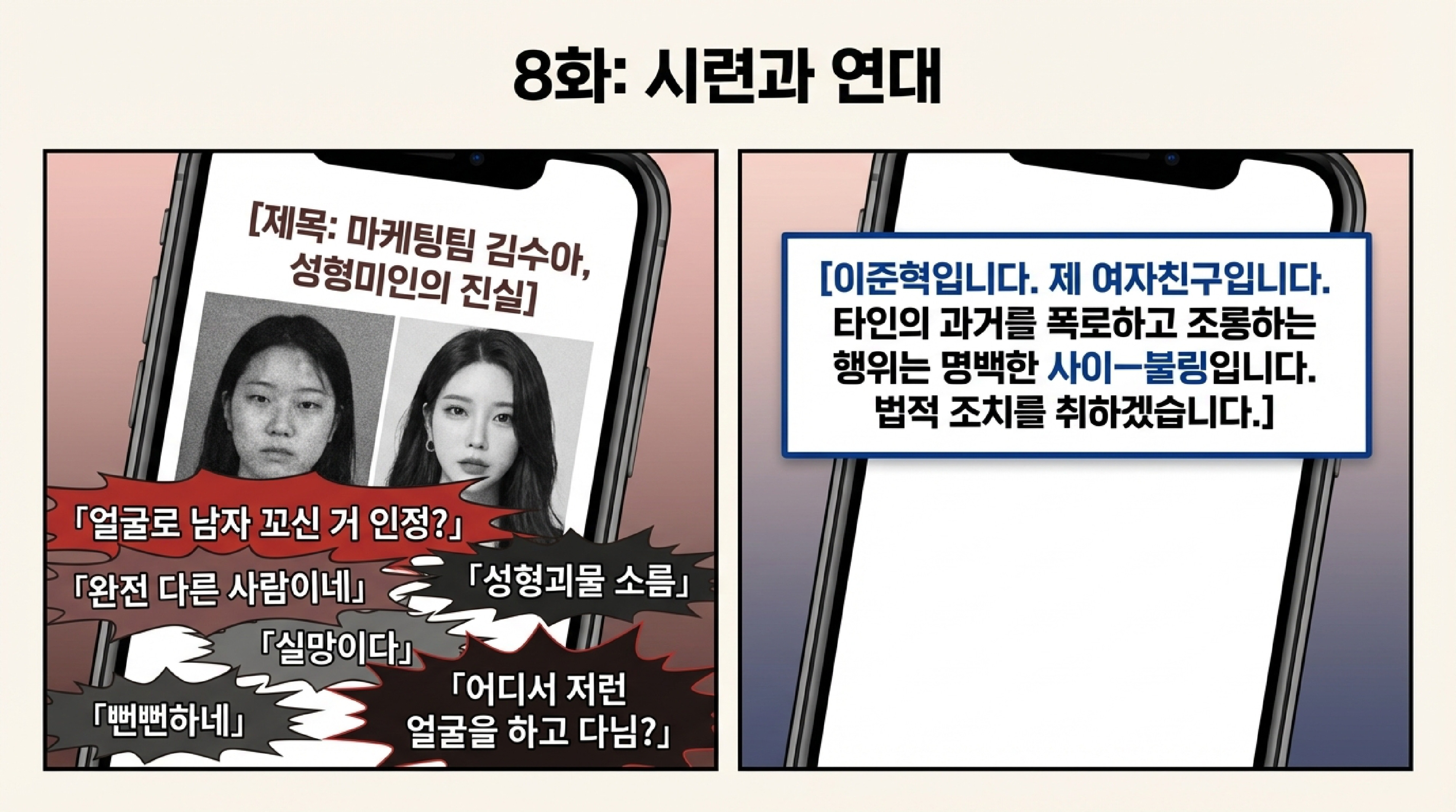 강남미인의 진정한 행복 스토리 - 11페이지