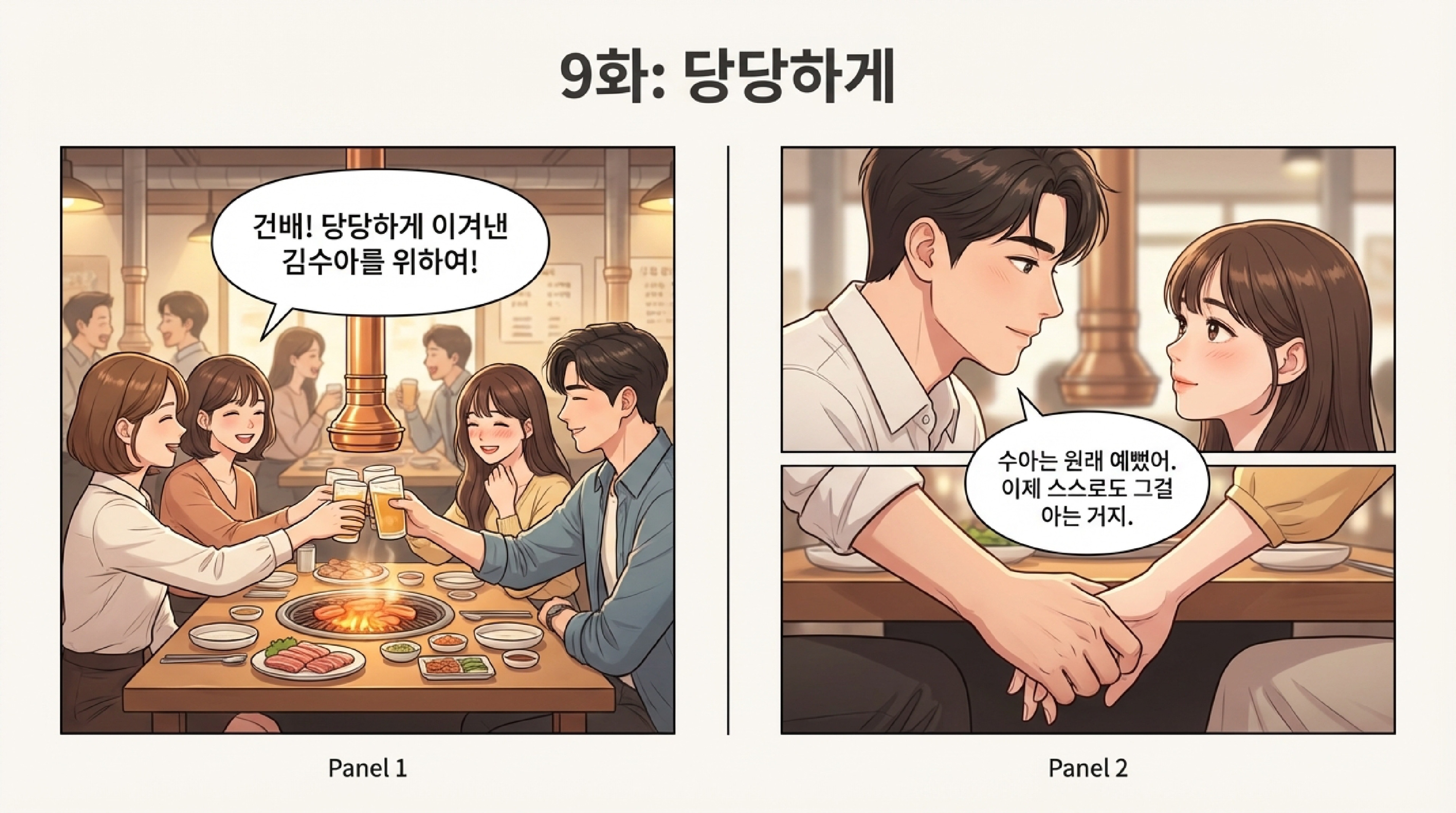 강남미인의 진정한 행복 스토리 - 12페이지